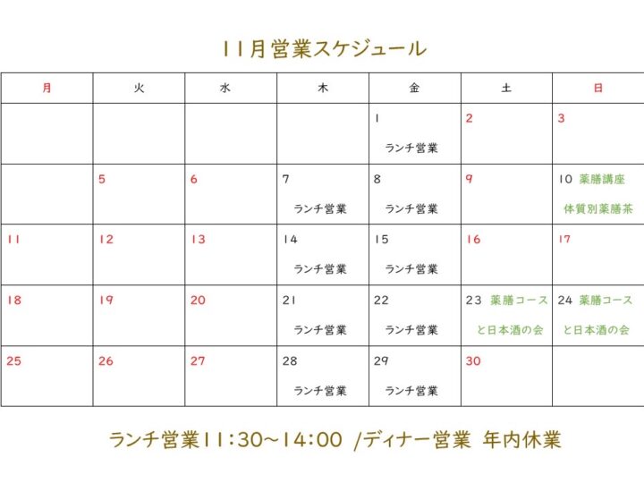 11月のスケジュール>>ソラマメ食堂