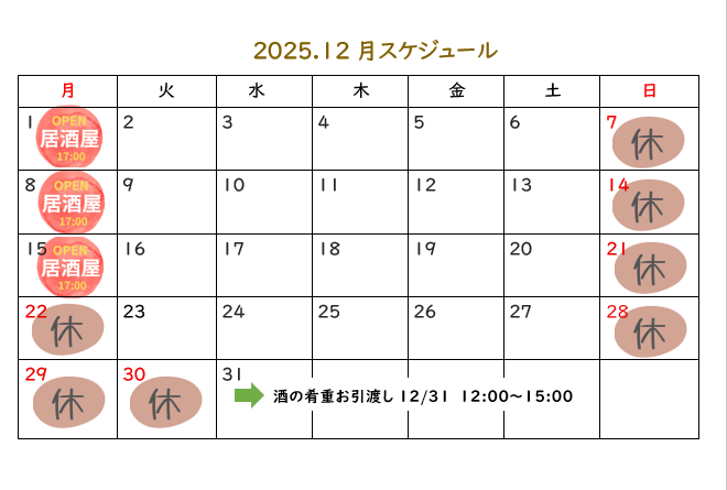 12月のスケジュール＞＞台所ソラマメ 東村
